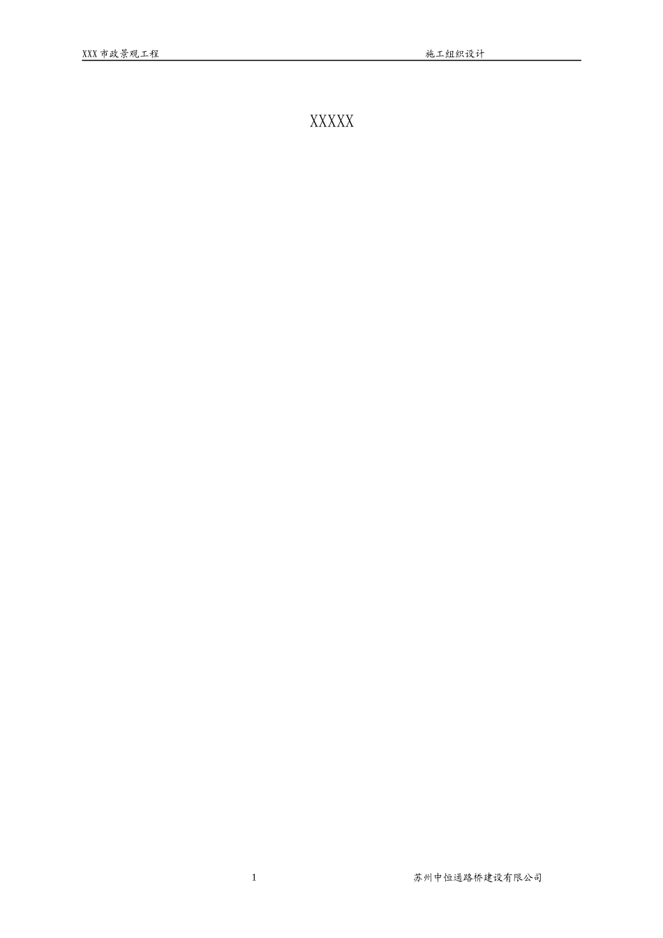 小区市政工程(施工组织设计)_第2页