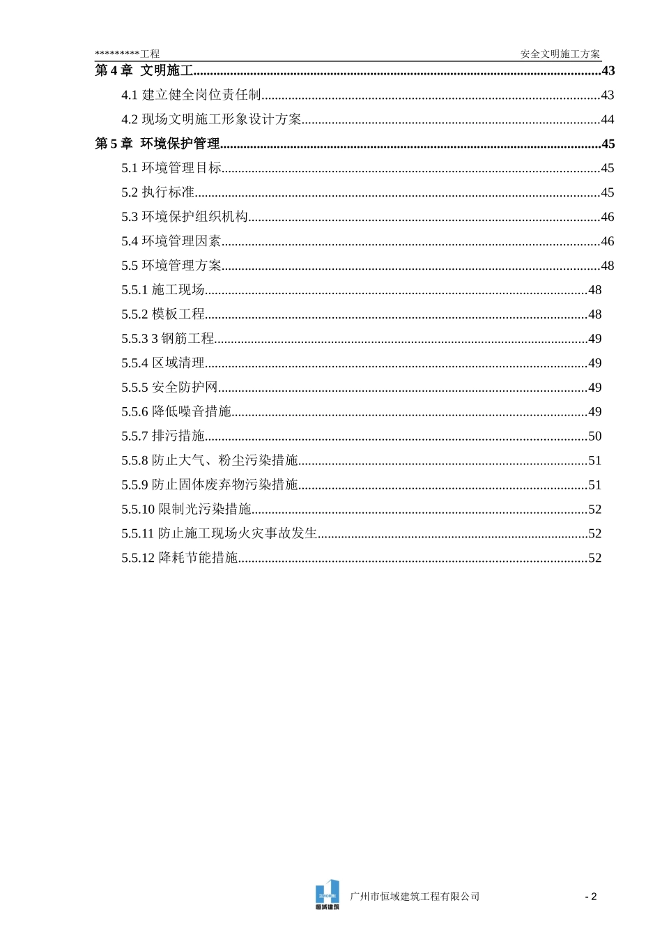安全文明施工方案培训资料(doc 54页)_第2页