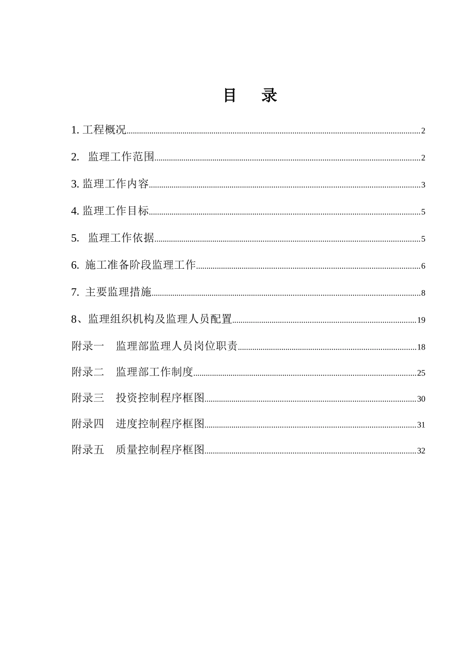 堤防工程监理规划培训资料_第1页
