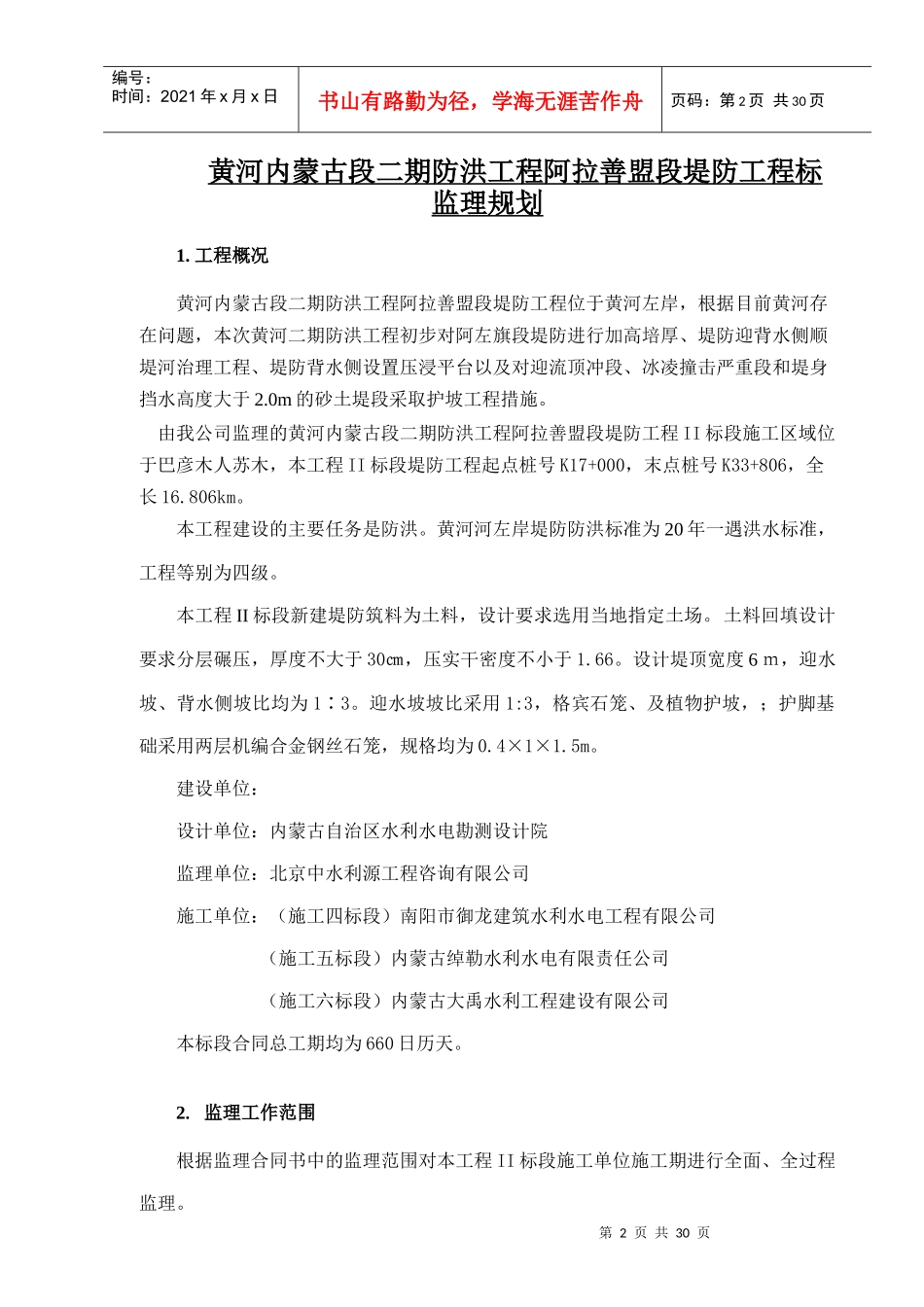 堤防工程监理规划培训资料_第2页