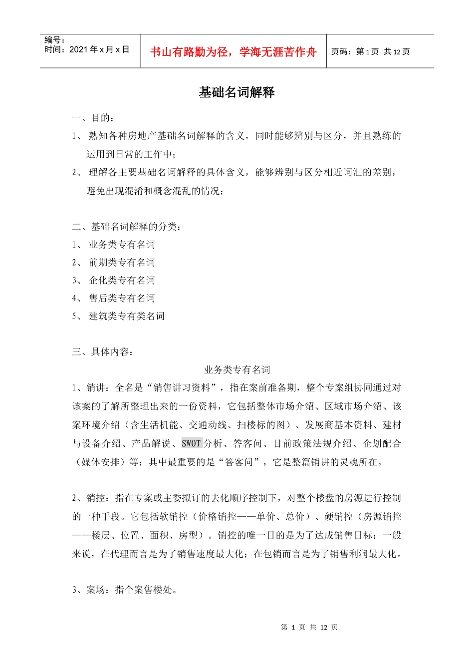 房地产基础名词解释_第1页