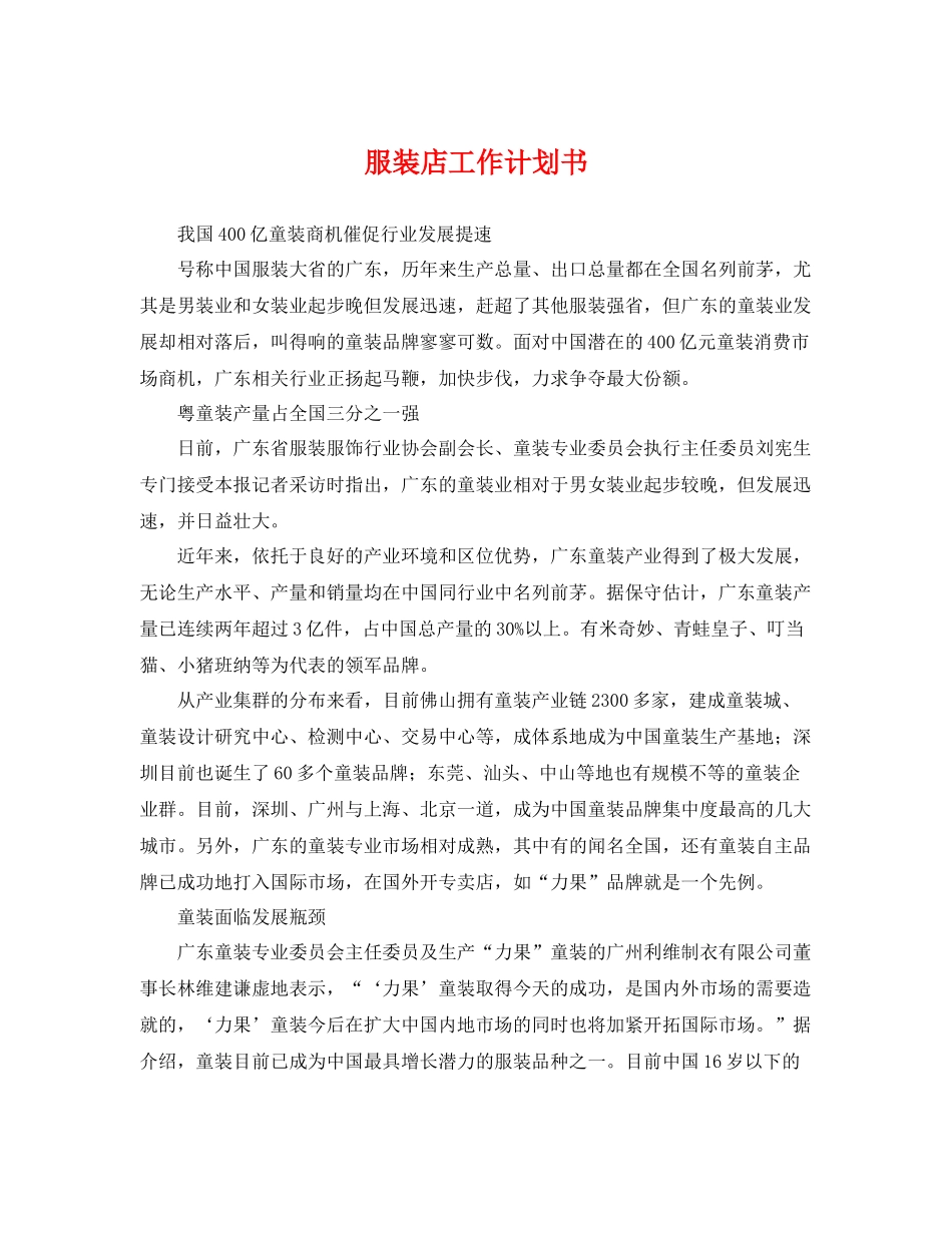 服装店工作计划书 _第1页