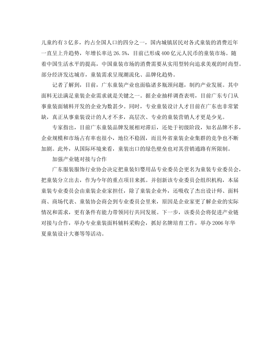 服装店工作计划书 _第2页