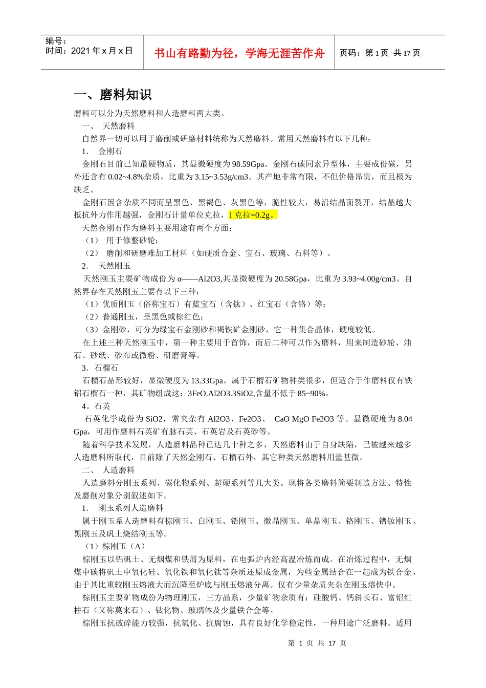 尼龙、磨料、塑料_第1页
