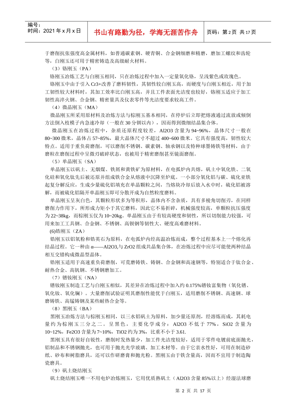 尼龙、磨料、塑料_第2页