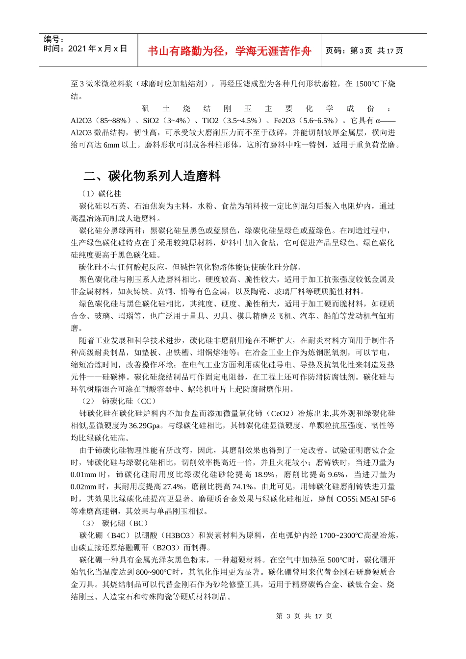 尼龙、磨料、塑料_第3页