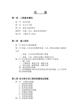太湖湖嘉申线航道景观施工组织设计（86页）(DOC86页)