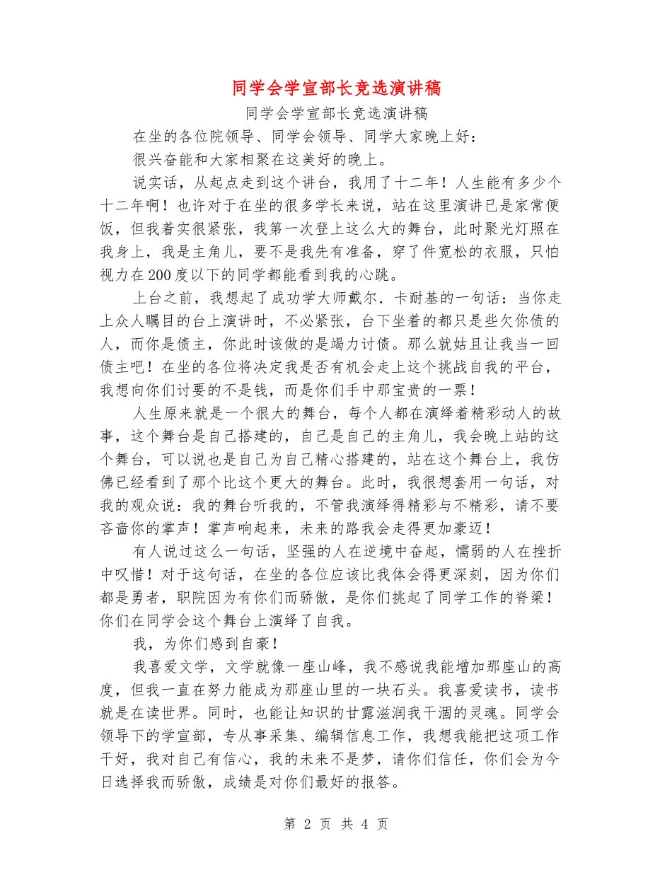 学生会学宣部长竞选演讲稿_第2页