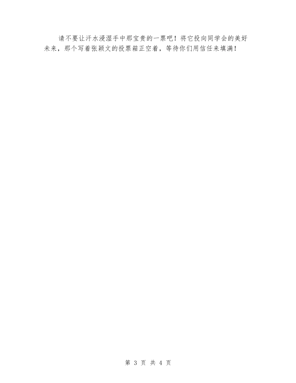 学生会学宣部长竞选演讲稿_第3页