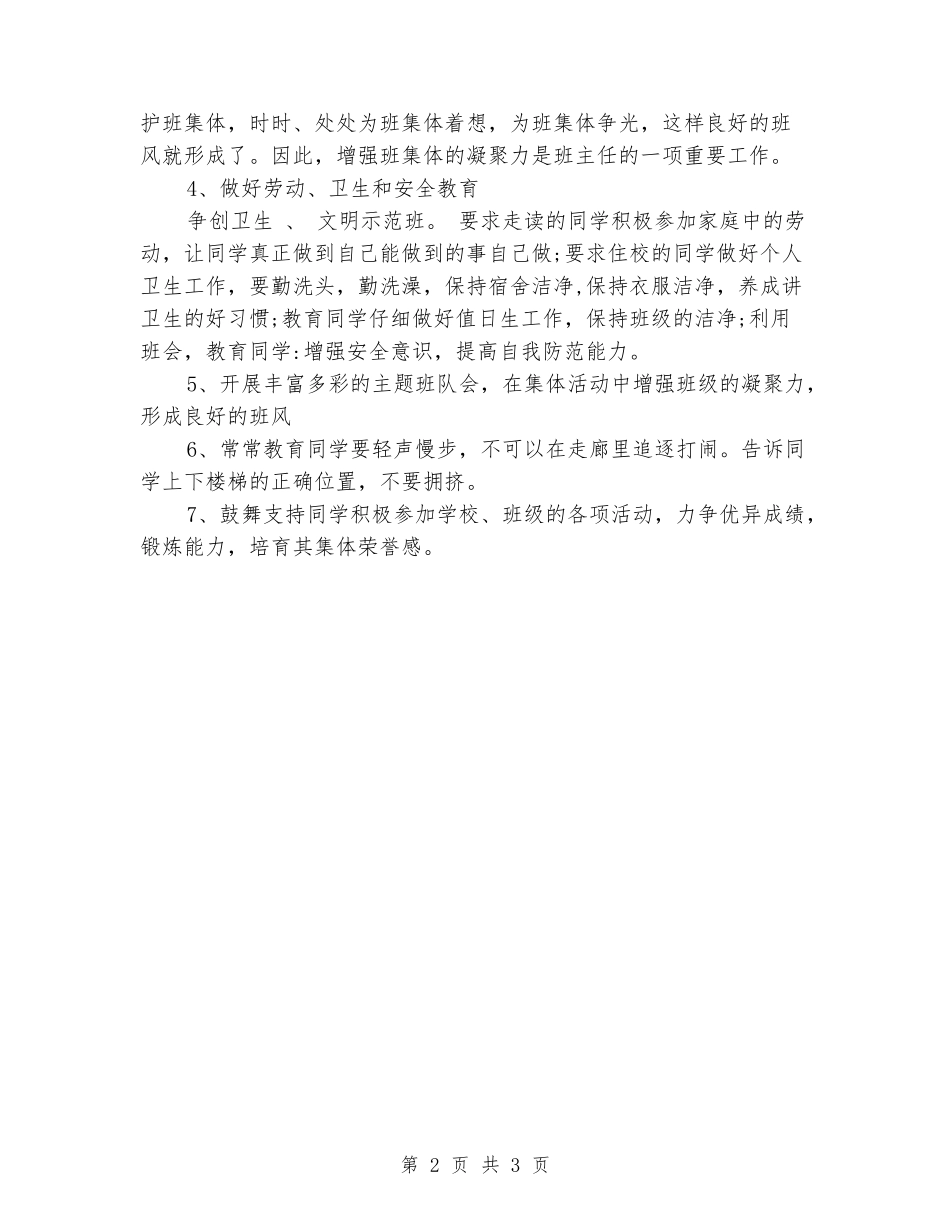 2024年度小学德育教育工作计划范文_第2页