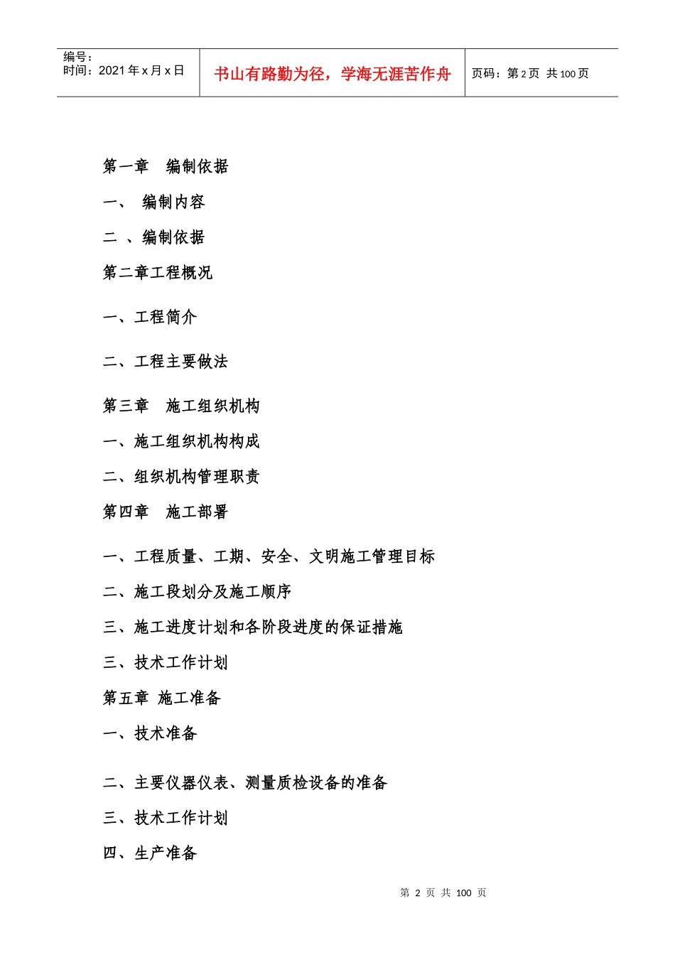 国际居住小区车库施工组织设计方案_第2页