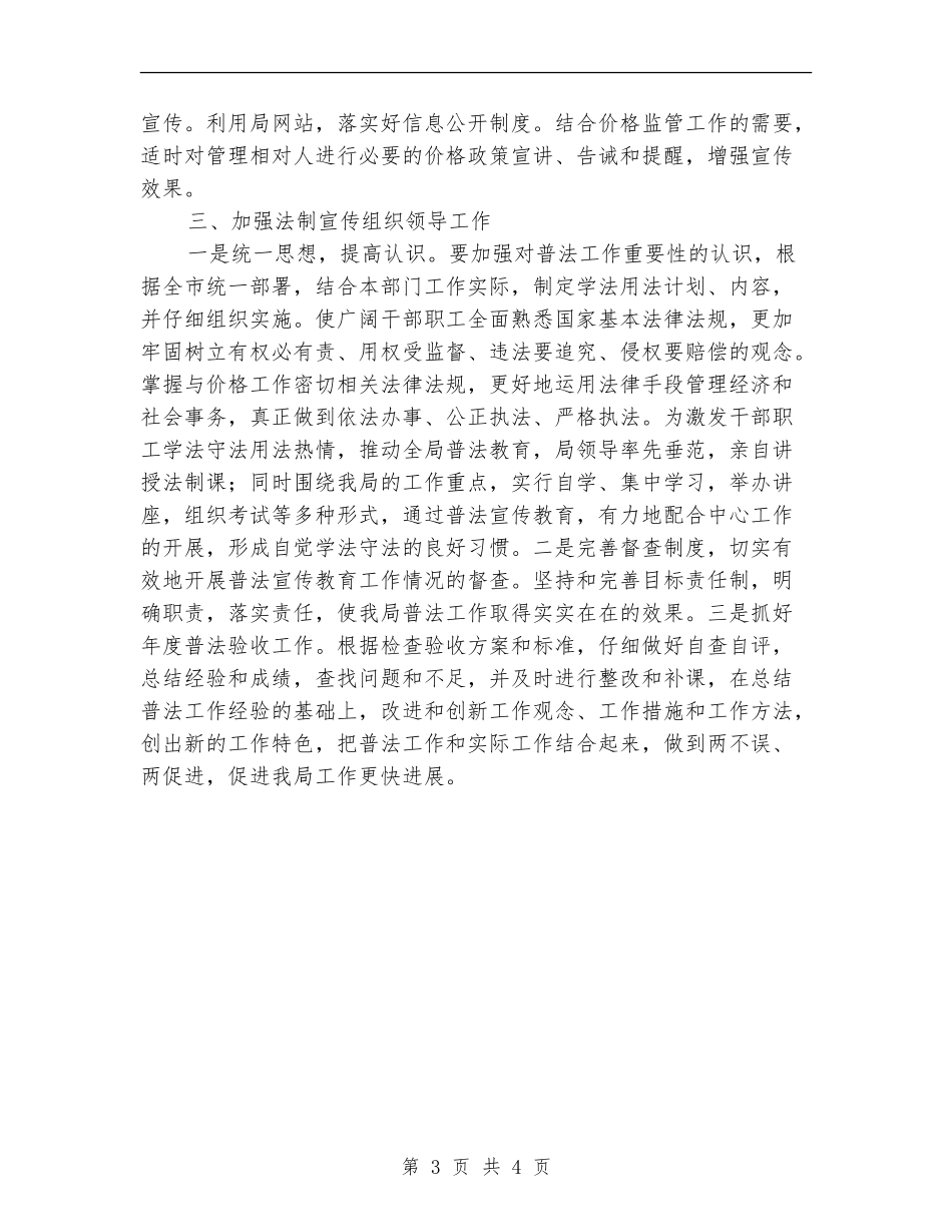 市物价局宣传教育工作计划_第3页