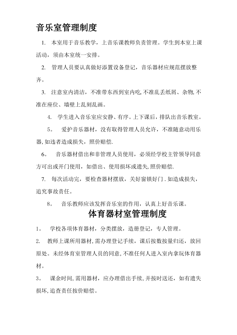 小学各功能室管理制度_第1页