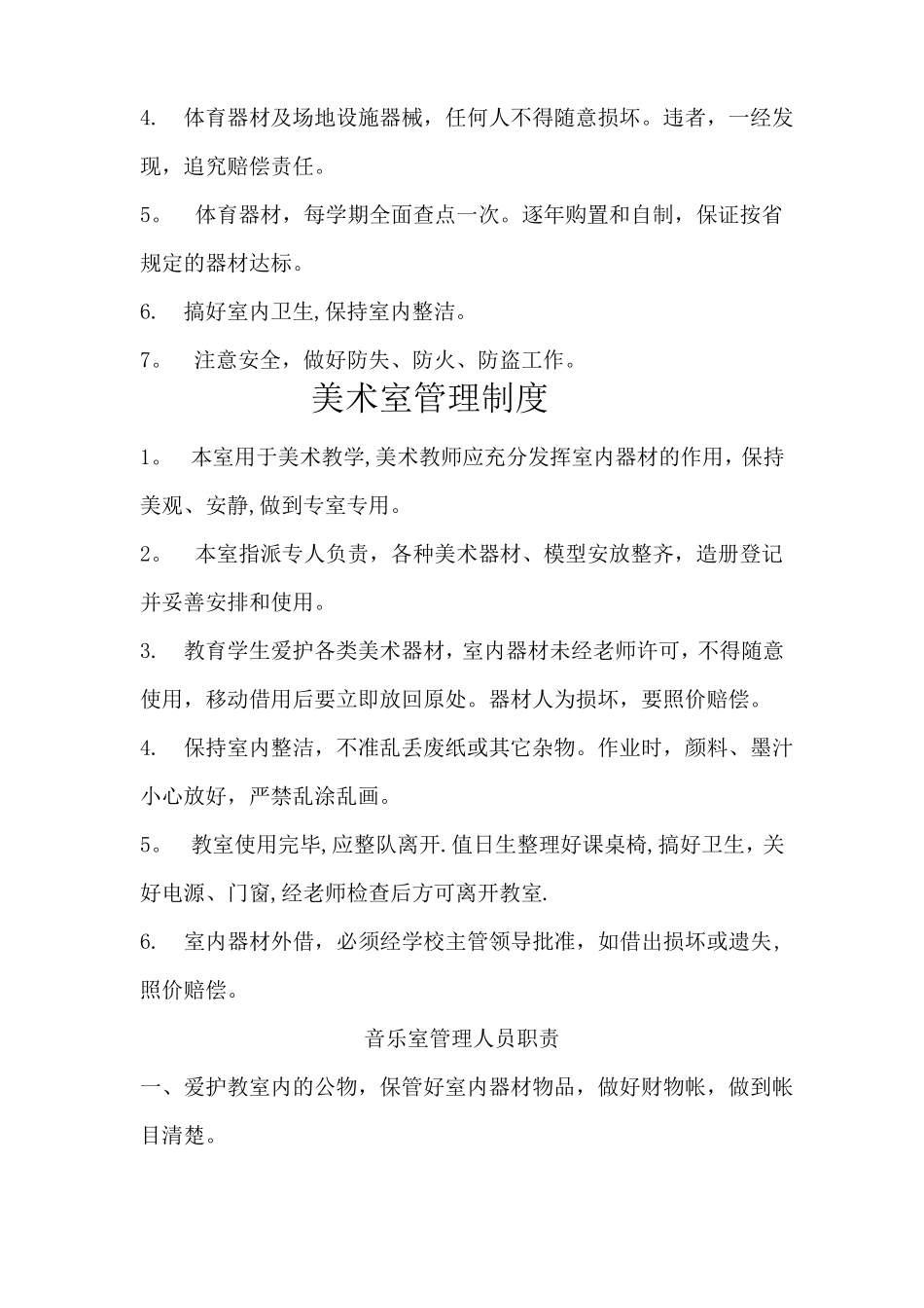 小学各功能室管理制度_第2页