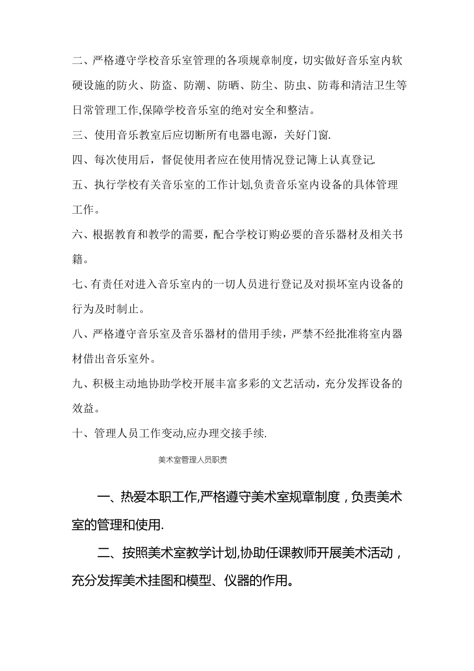 小学各功能室管理制度_第3页