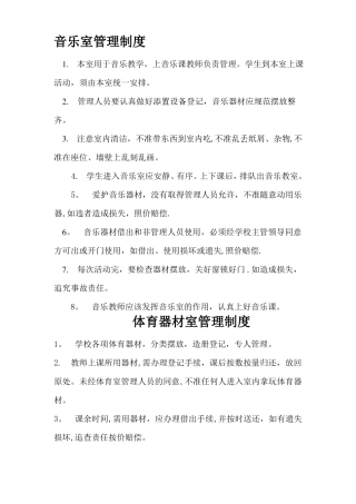 小学各功能室管理制度