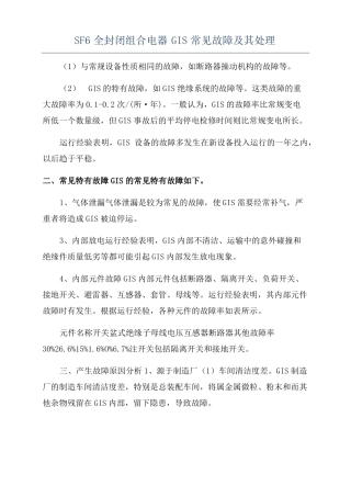 SF6全封闭组合电器GIS常见故障及其处理