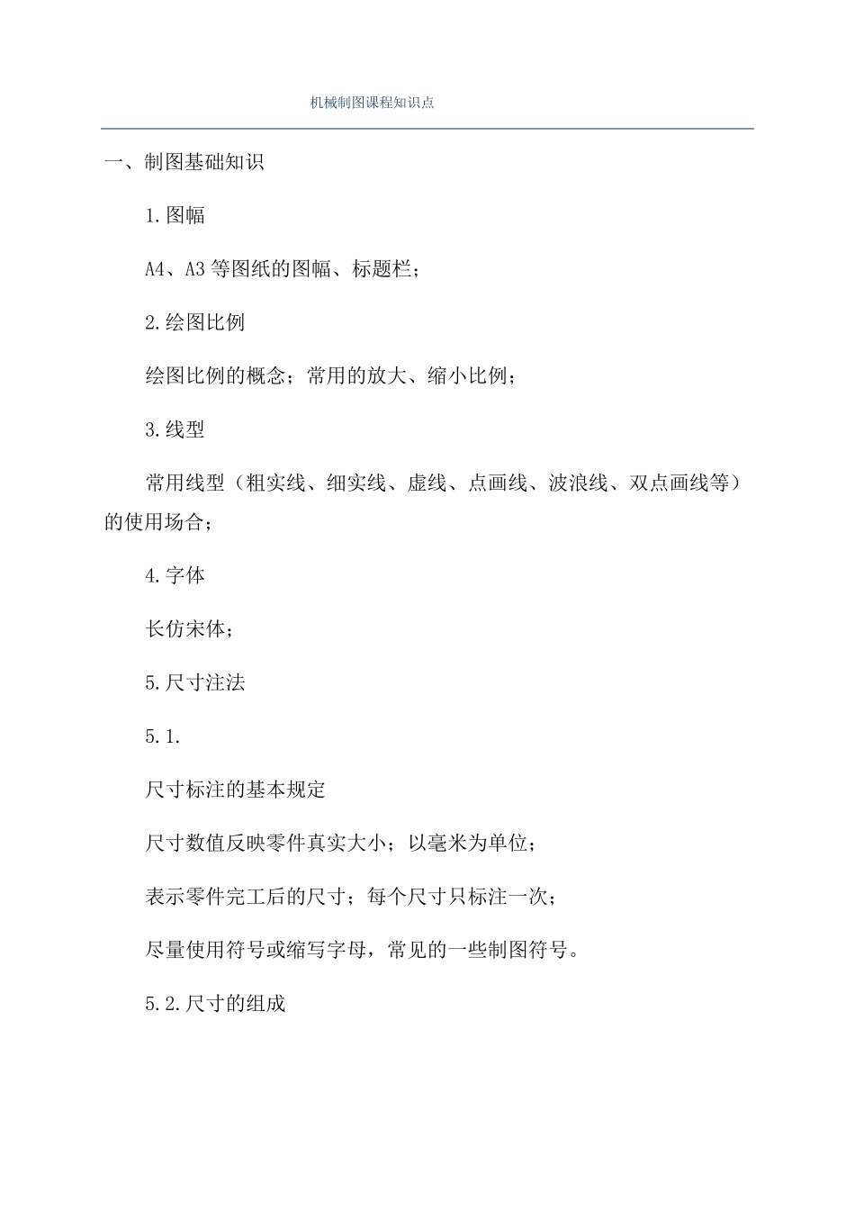 机械制图课程知识点_第1页
