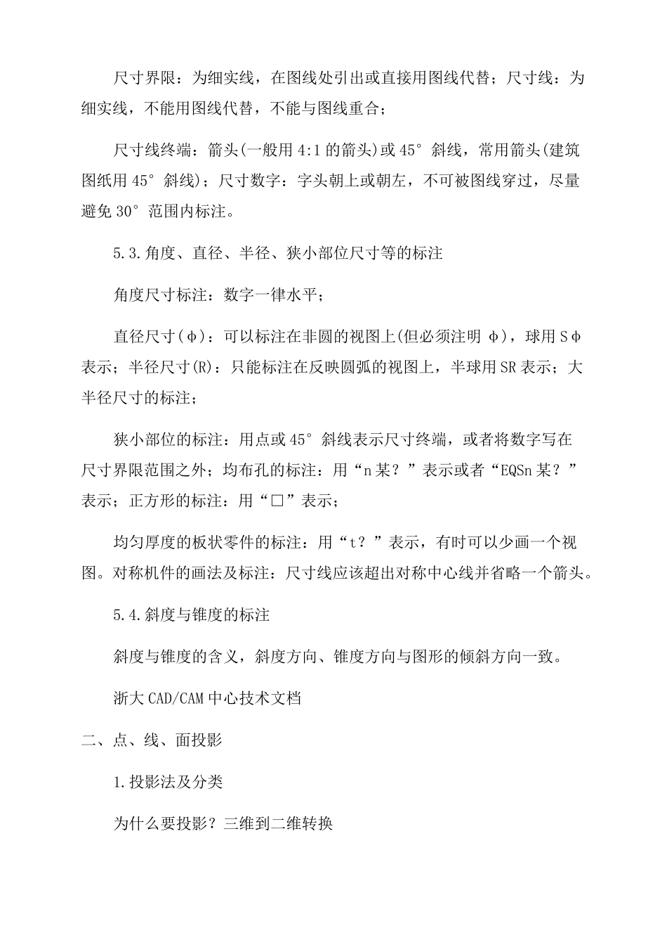 机械制图课程知识点_第2页