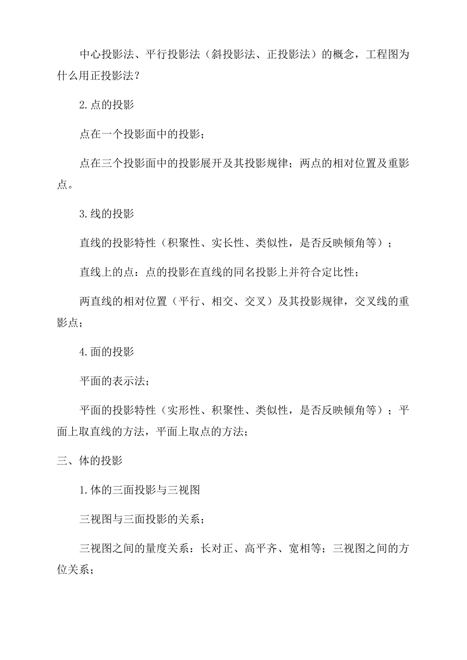 机械制图课程知识点_第3页