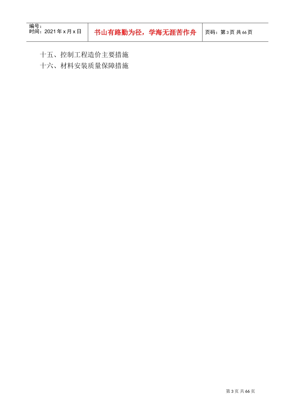 大桥亮化工程施工组织设计方案(DOC63页)_第3页