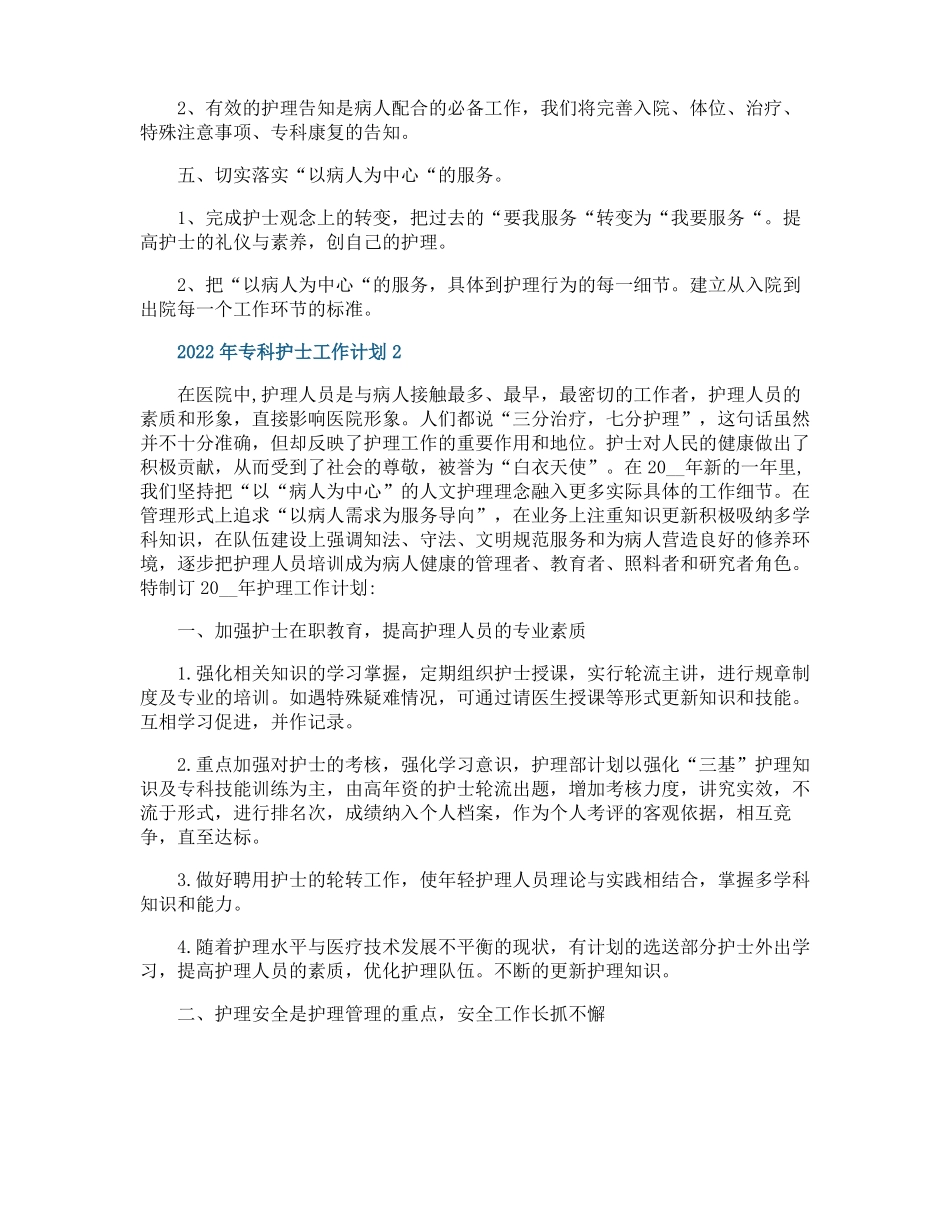 专科护士工作计划_第2页