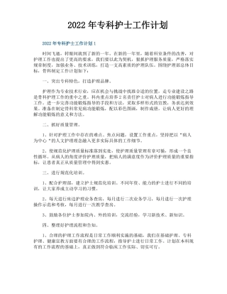 专科护士工作计划