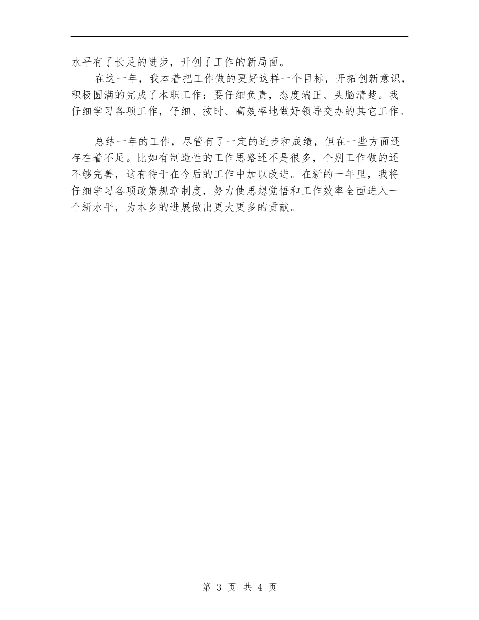 乡镇干部个人年度工作总结_第3页