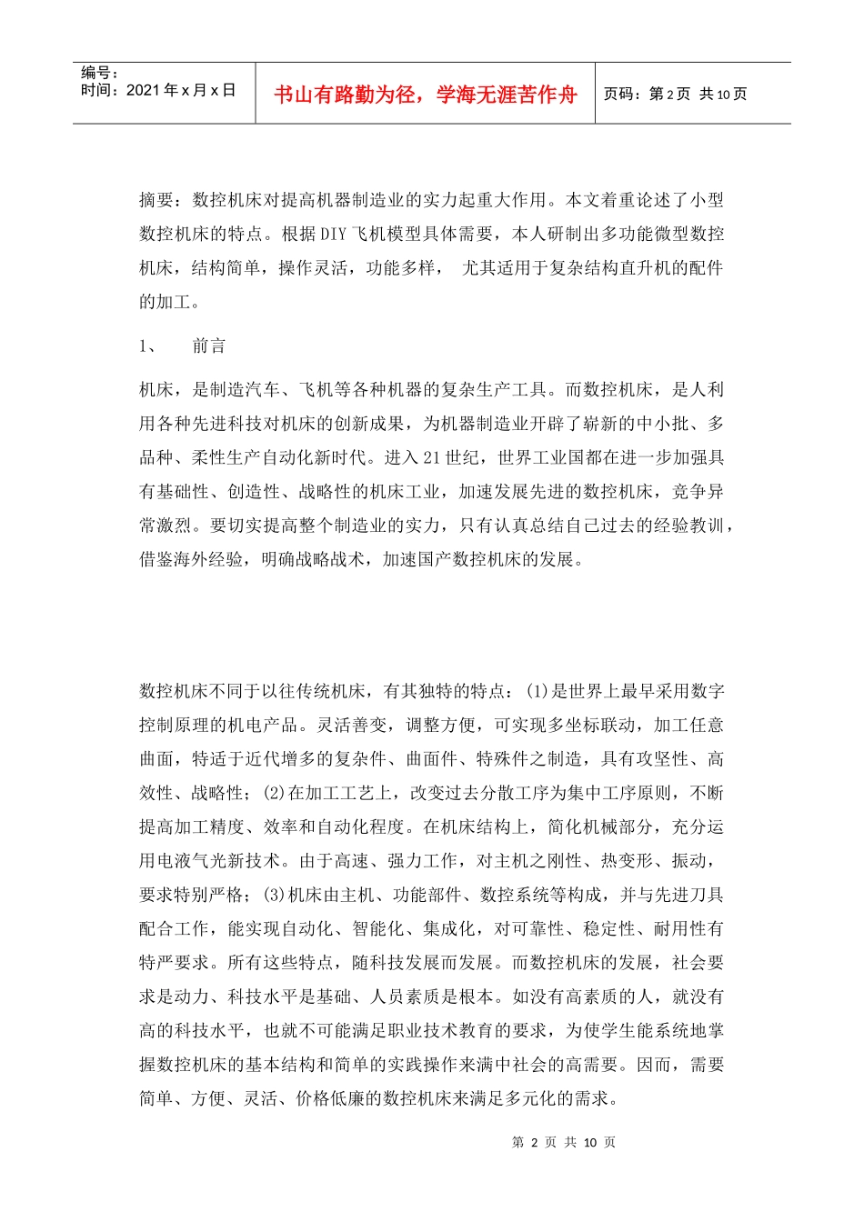 多功能微型数控机床的研制_第2页