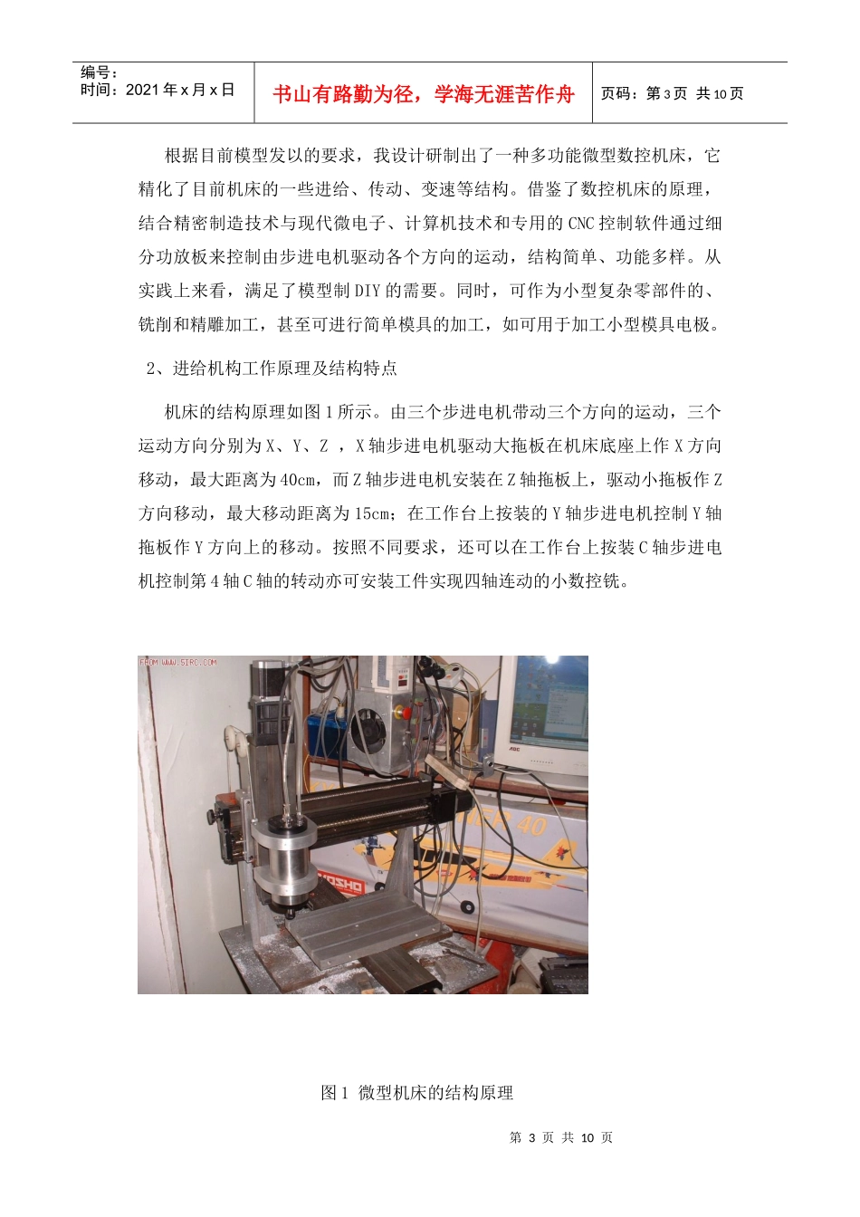 多功能微型数控机床的研制_第3页