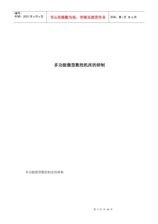 多功能微型数控机床的研制