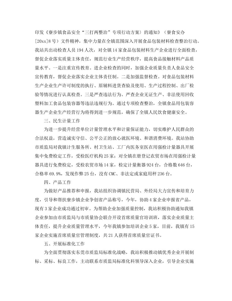 质安站个人工作计划范文 _第2页