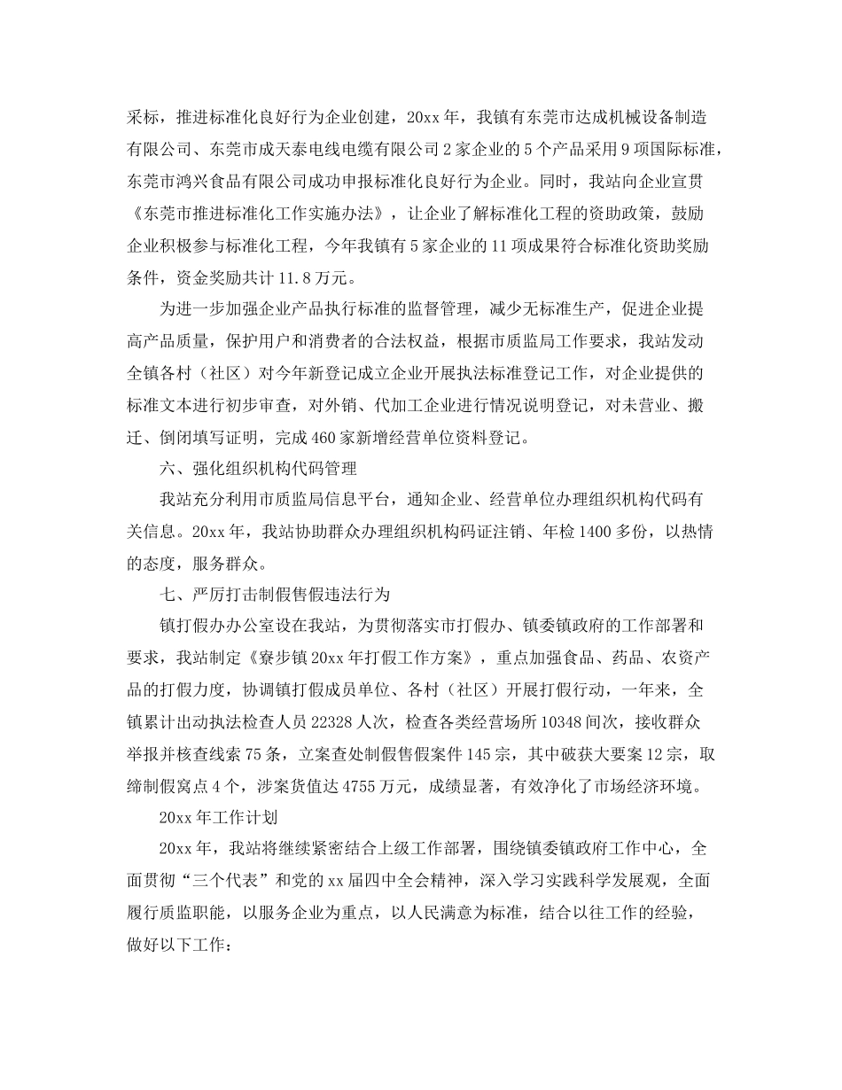质安站个人工作计划范文 _第3页
