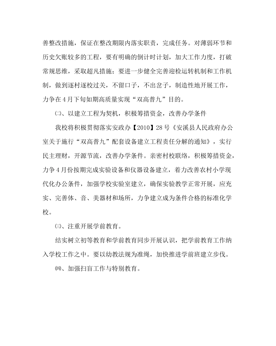 少先队工作范文小学初等与学前教育工作计划_第2页