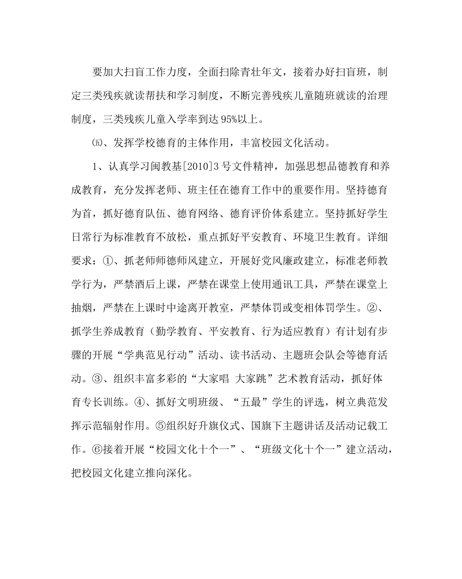 少先队工作范文小学初等与学前教育工作计划_第3页