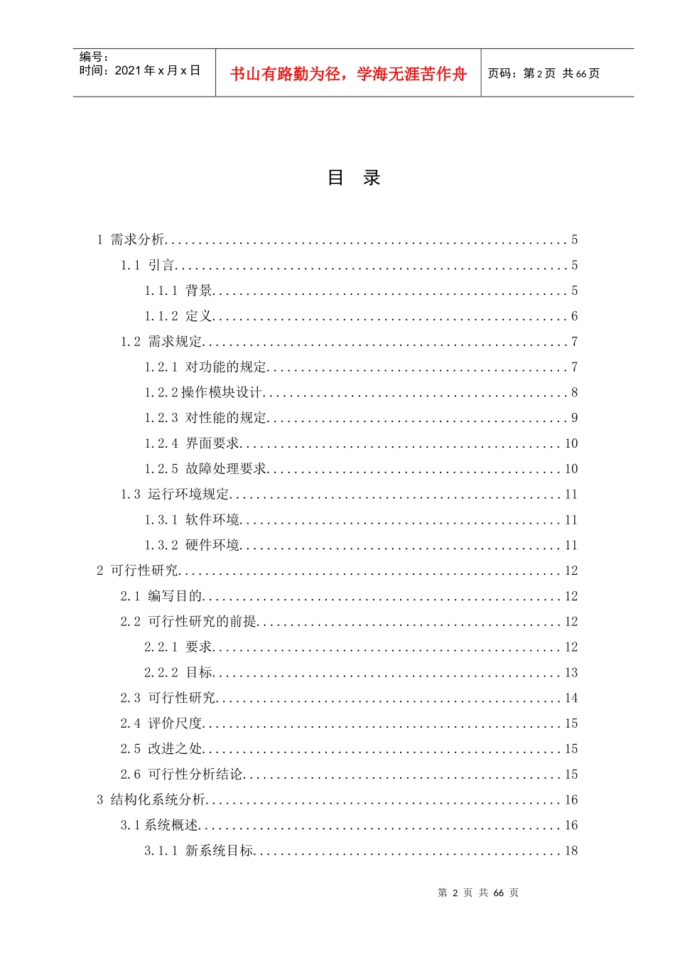 基于Web的网上订餐管理信息系统研究与设计_第2页