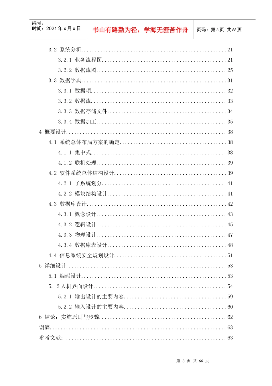 基于Web的网上订餐管理信息系统研究与设计_第3页