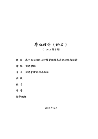 基于Web的网上订餐管理信息系统研究与设计