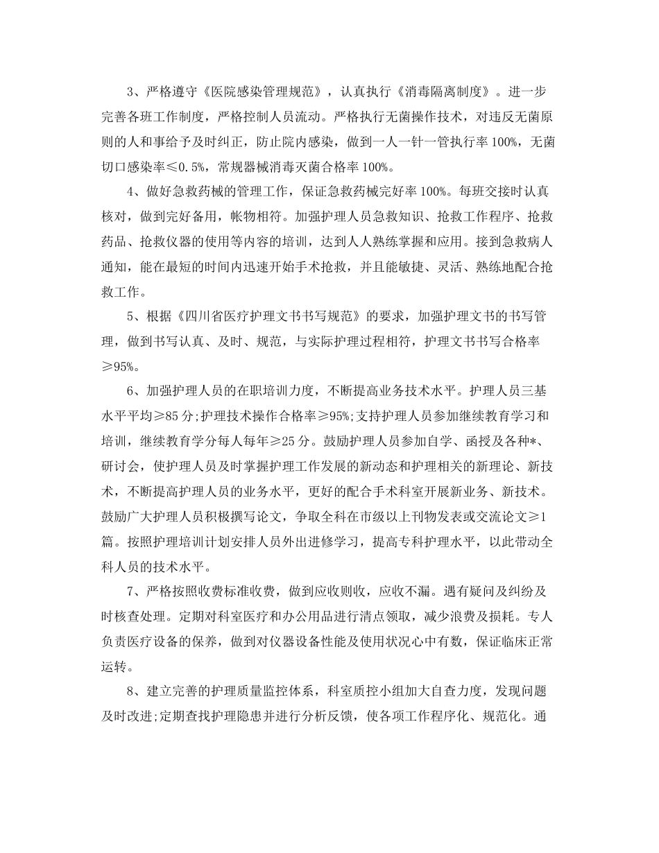 科室护理质控工作计划范文四篇 _第3页
