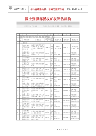 国土资源部授权矿权评估机构