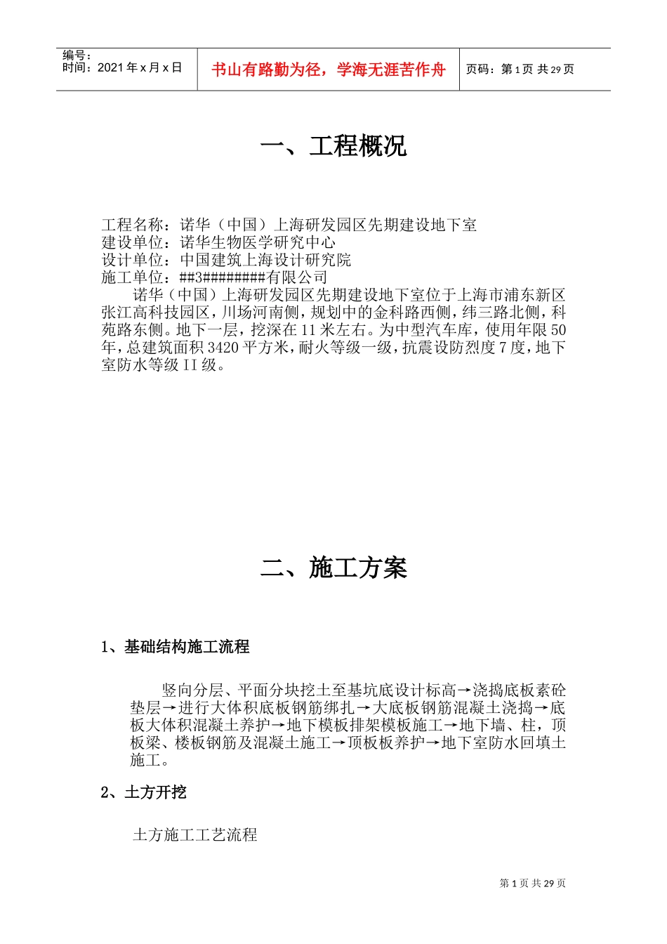 地下车库施工方案(DOC33页)_第2页