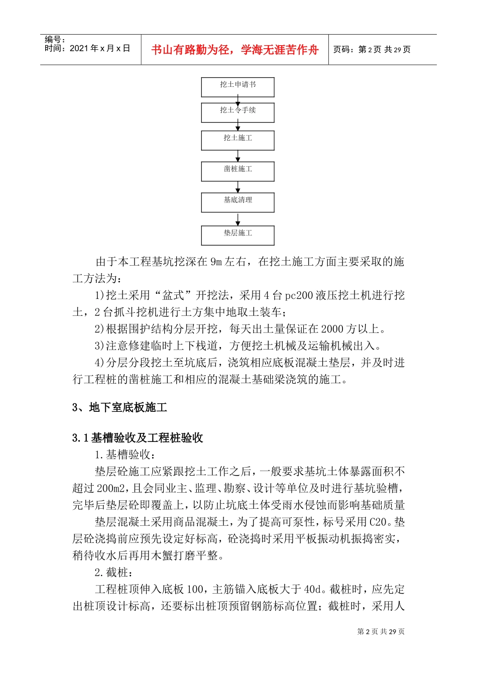 地下车库施工方案(DOC33页)_第3页