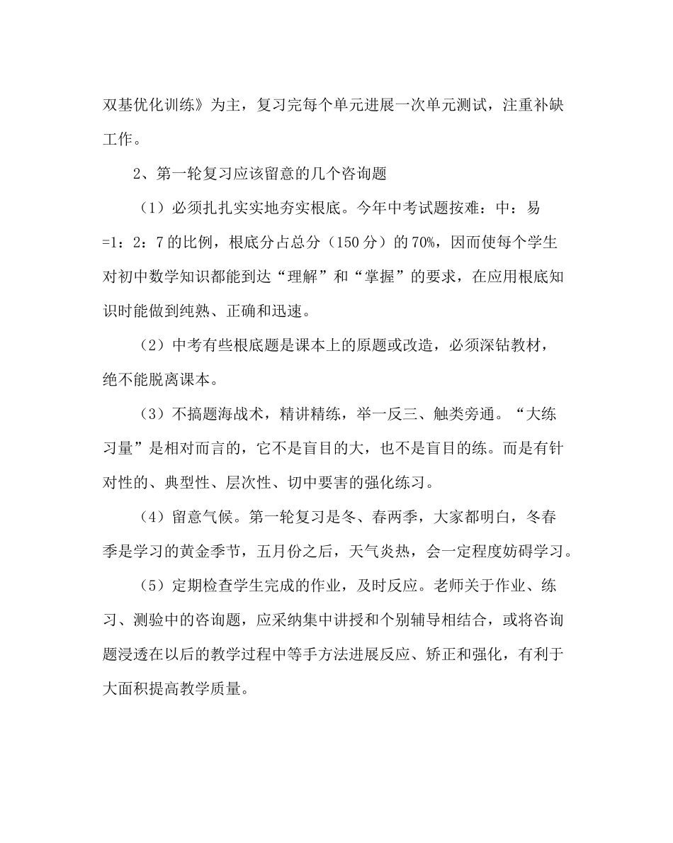 教导处范文中考数学复习计划_第2页