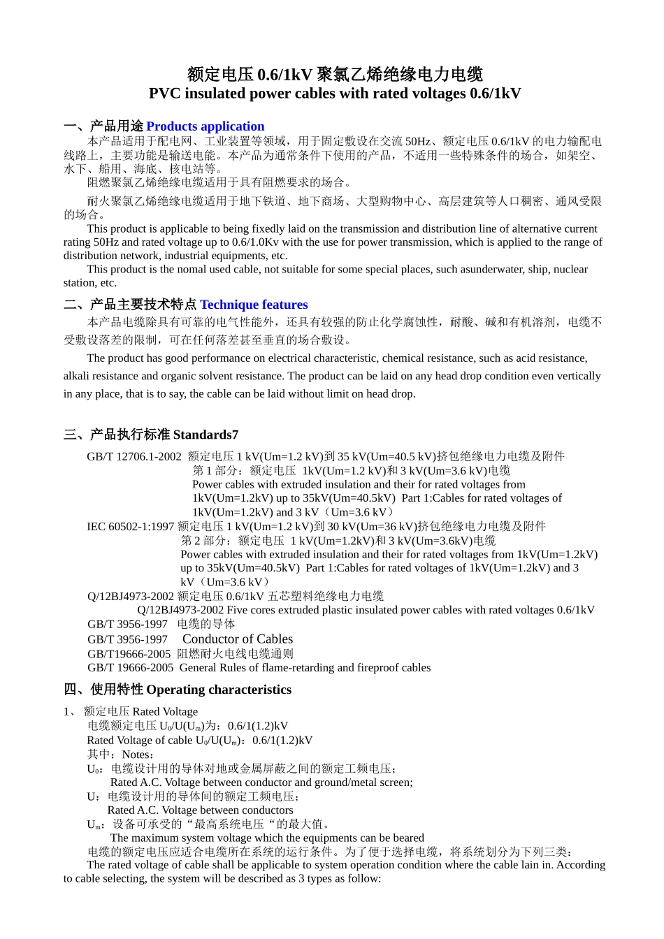 天津塑力电缆手册_第1页