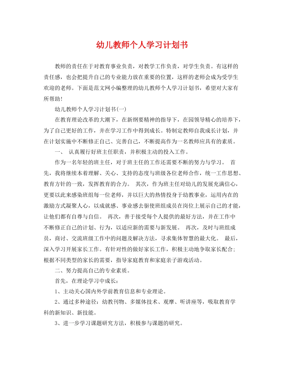 幼儿教师个人学习计划书 _第1页