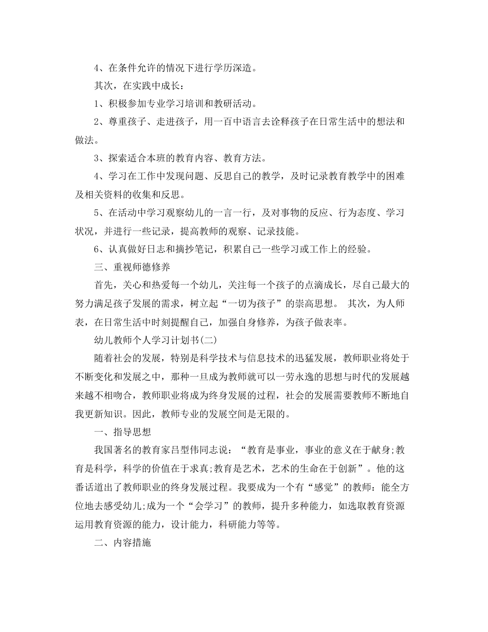 幼儿教师个人学习计划书 _第2页