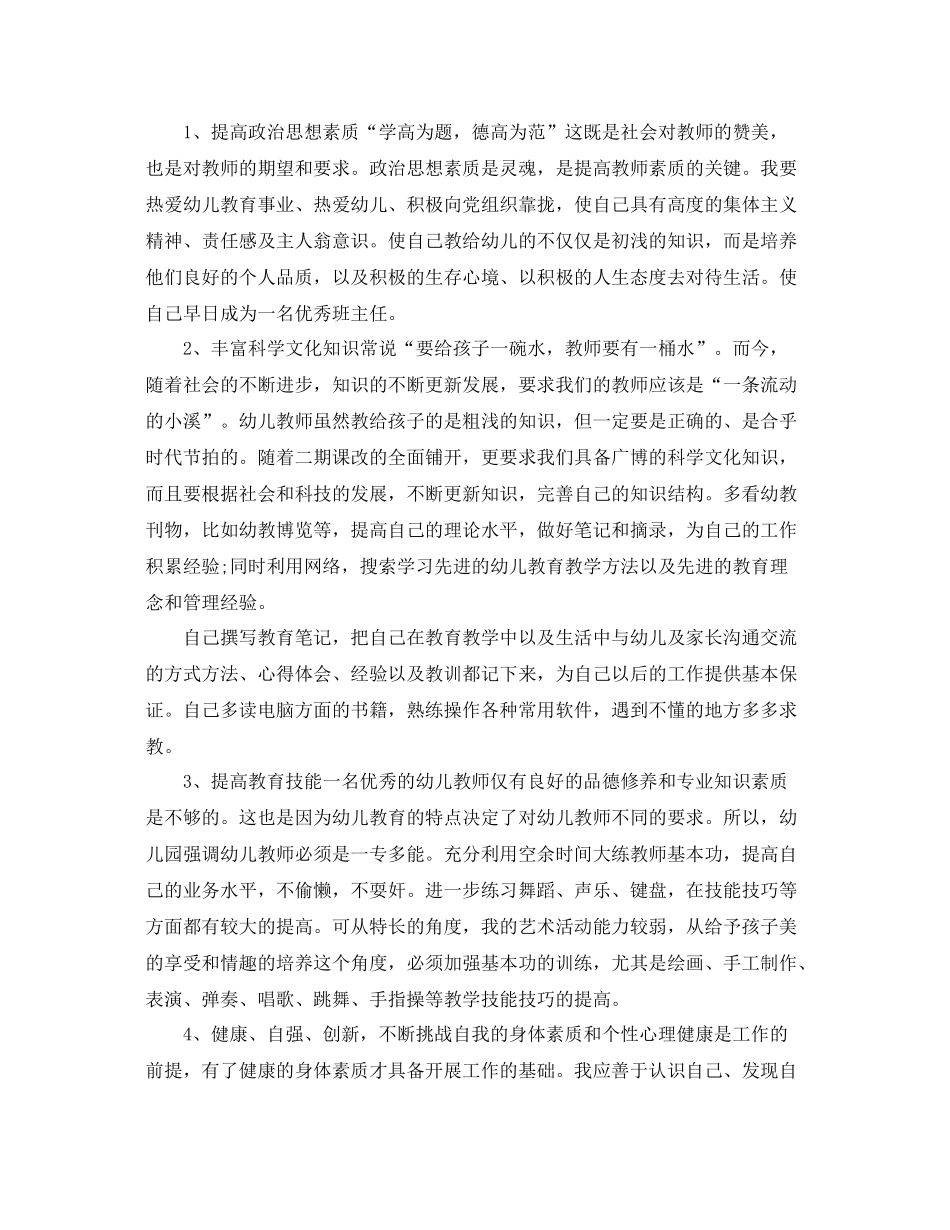 幼儿教师个人学习计划书 _第3页