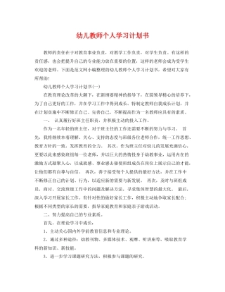 幼儿教师个人学习计划书 