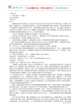 居住宅小区二期施工组织设计方案(DOC37页)
