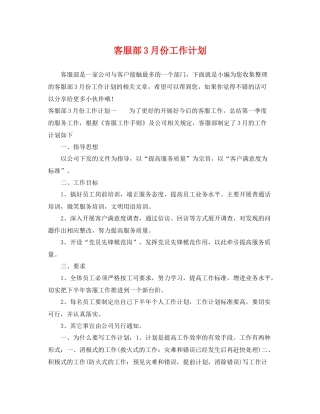 客服部3月份工作计划 